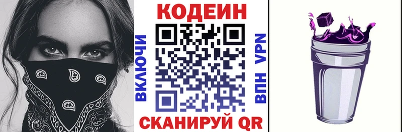 Кодеиновый сироп Lean напиток Lean (лин) Кострома