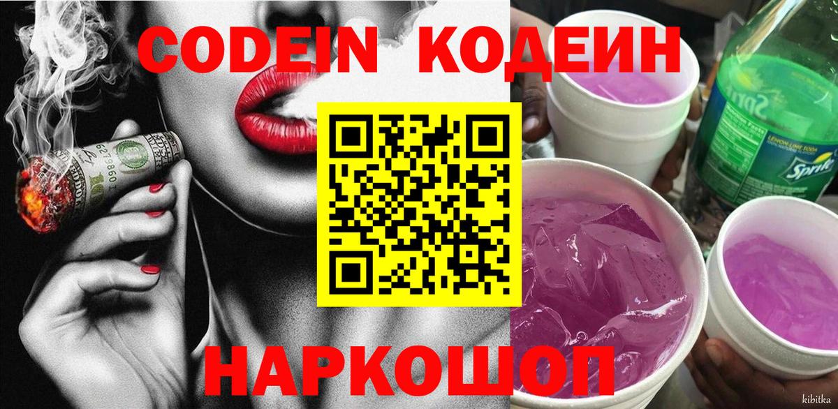 купить закладку  Вход с VPN  Кострома  Кодеиновый сироп Lean напиток Lean (лин) 