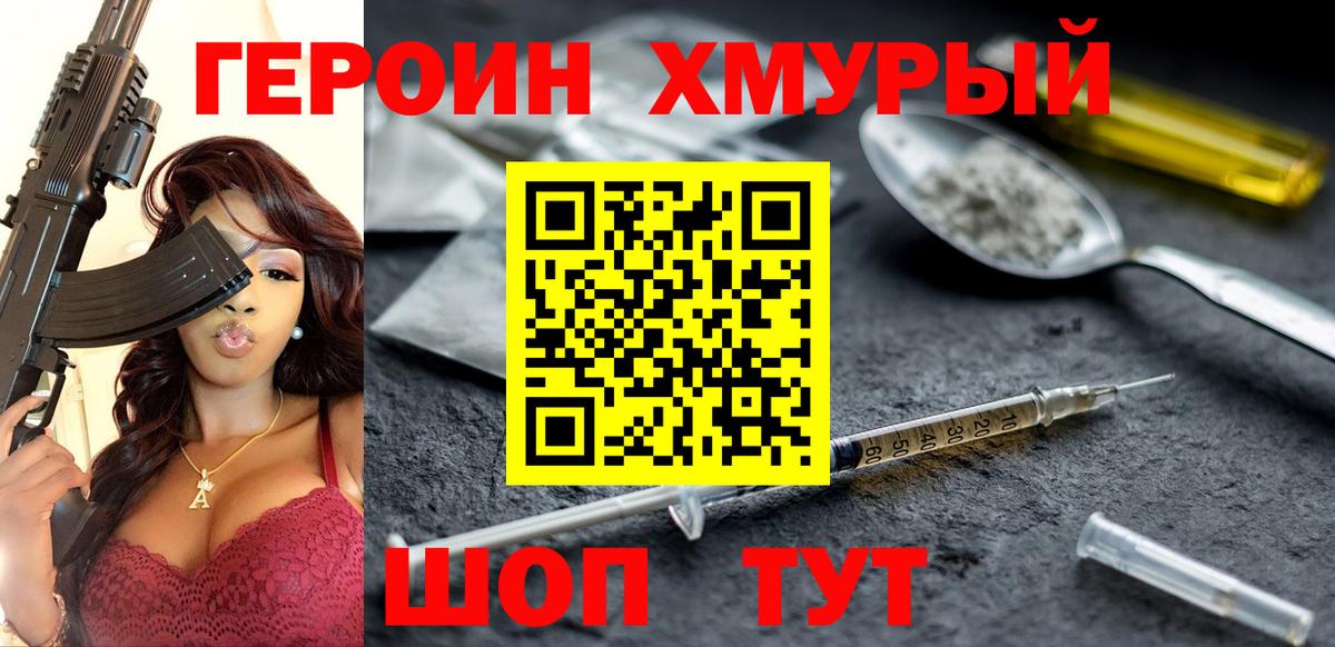 Героин гречка Кострома