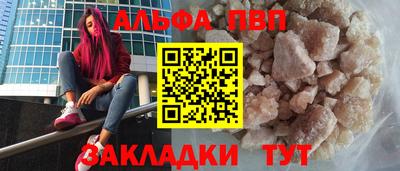 альфа пвп Комсомольск-на-Амуре