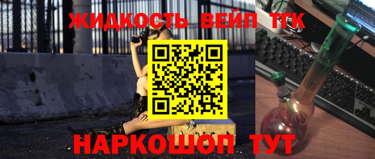 ТГК вейп Кострома
